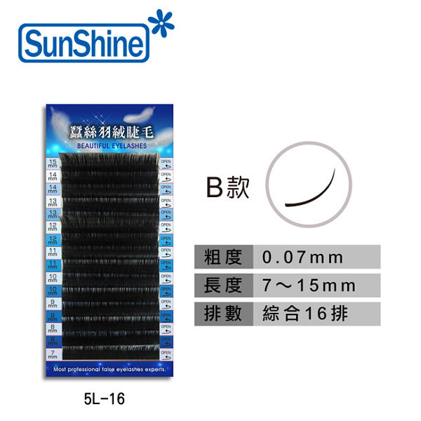 【SunShine】B款 0.07mm 蠶絲羽絨睫毛 長度7mm-15mm (5L-16)