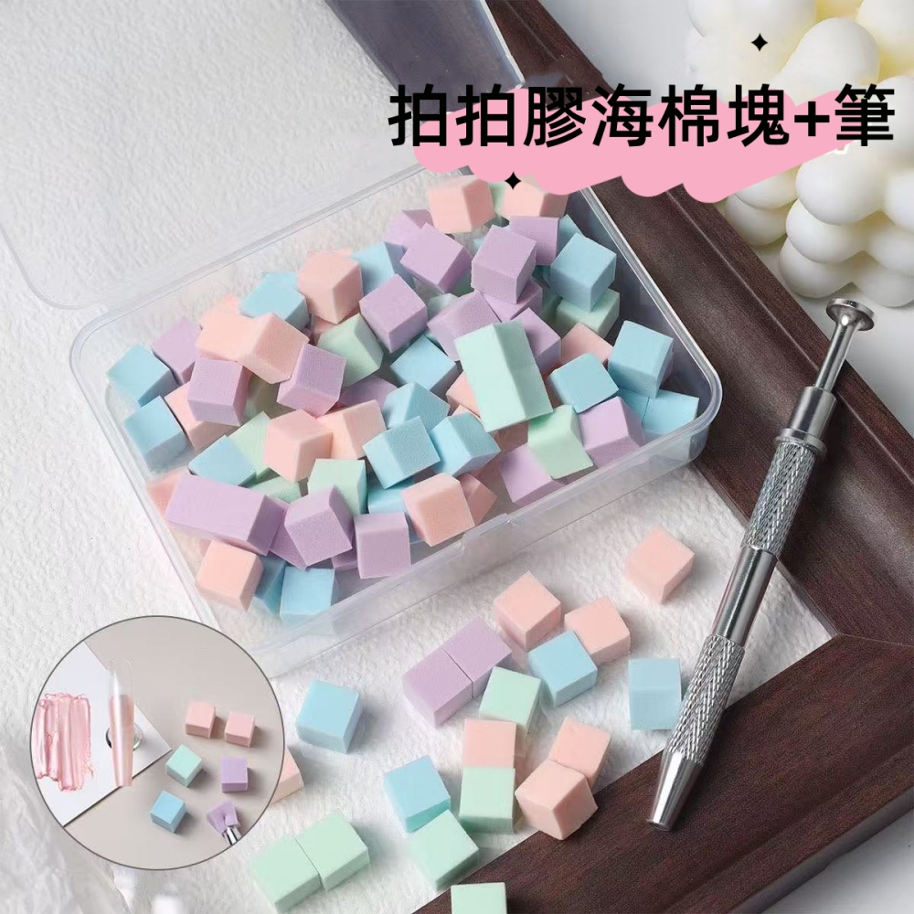 B76 美甲拍拍膠海綿美甲漸變海綿拍拍膠專用晕染腮红小方塊抓抓筆拍拍棉盒裝美甲工具材料