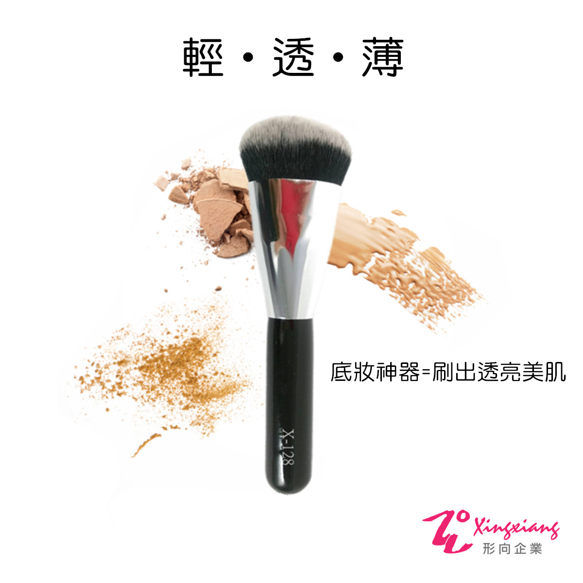 粉底刷